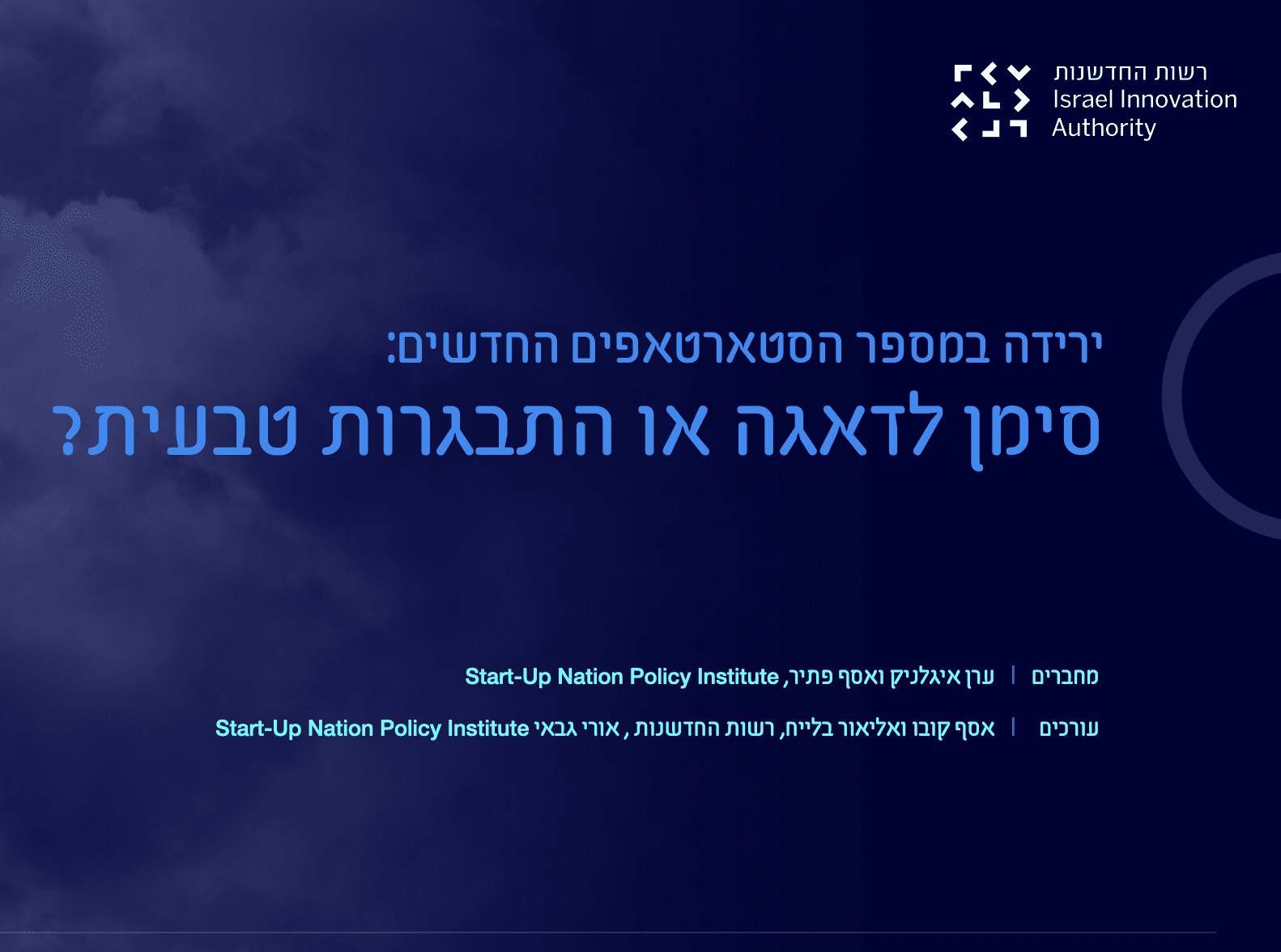 ירידה במספר הסטארטאפים החדשים: